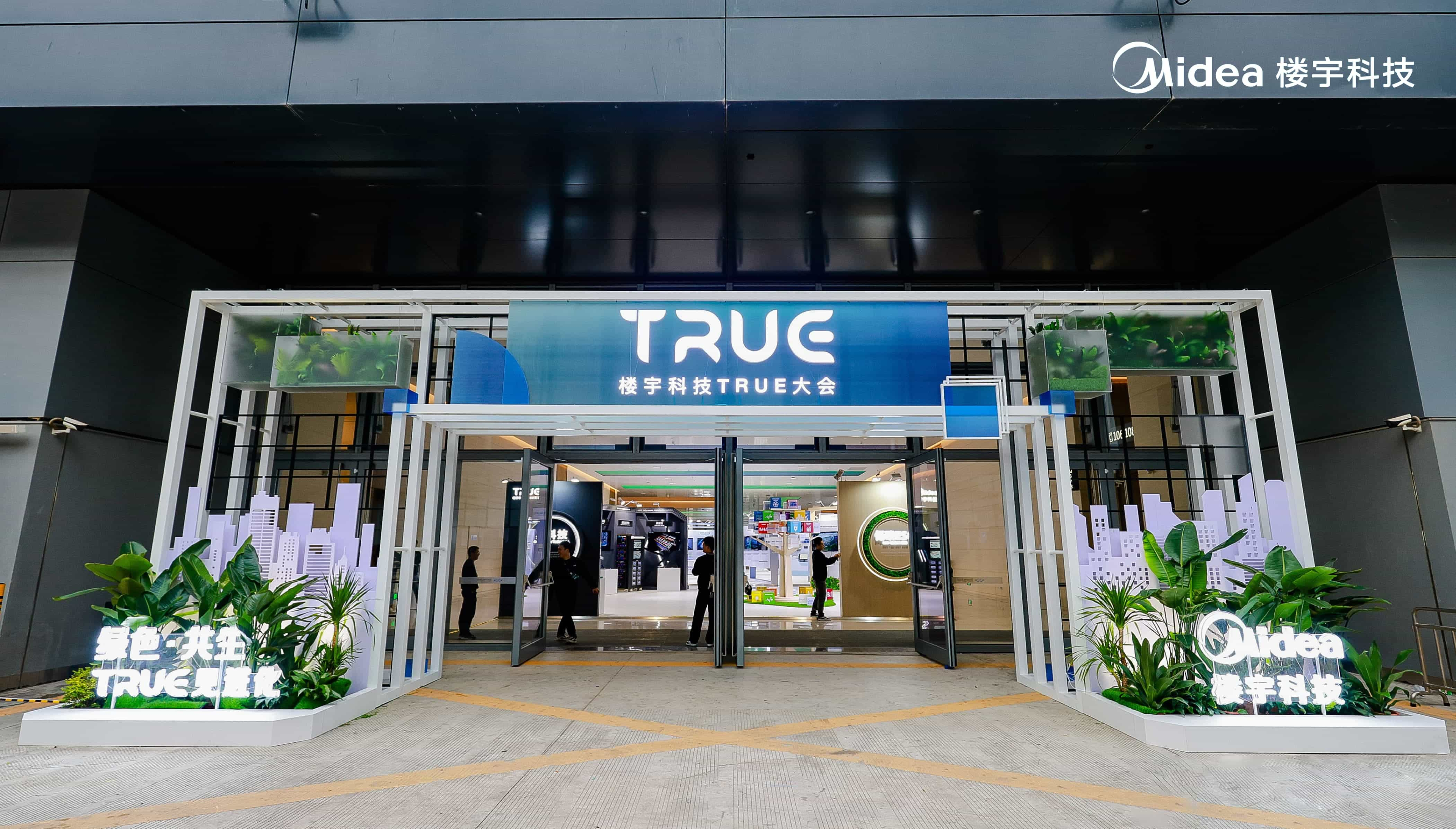 第三届楼宇科技TRUE大会圆满落幕！